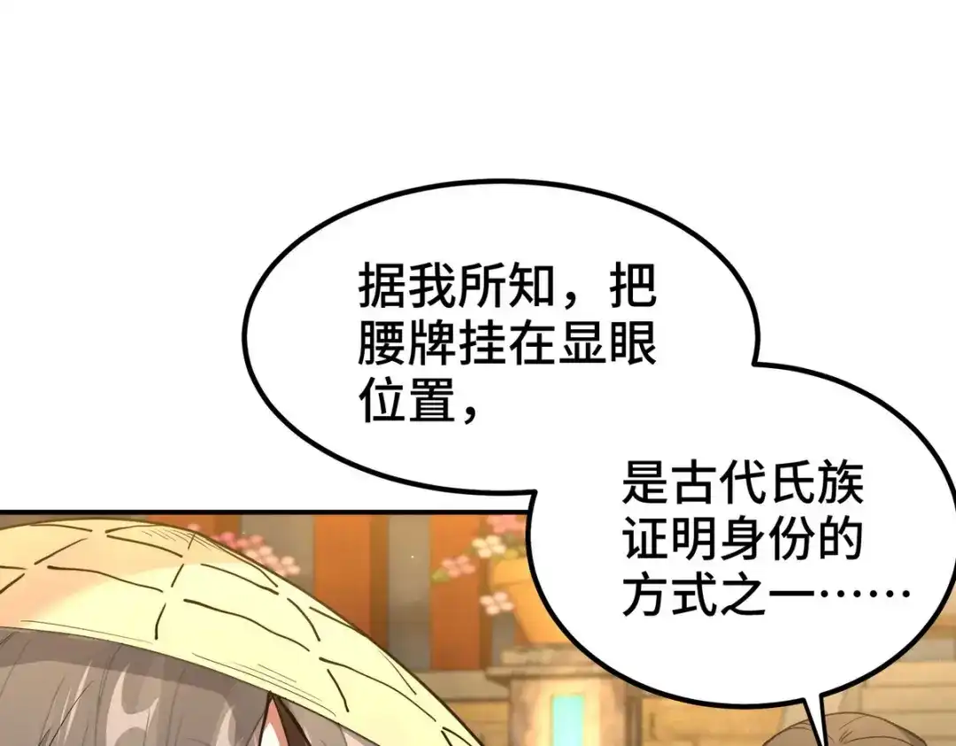 《龙王殿》171 祝家的正统 第34页