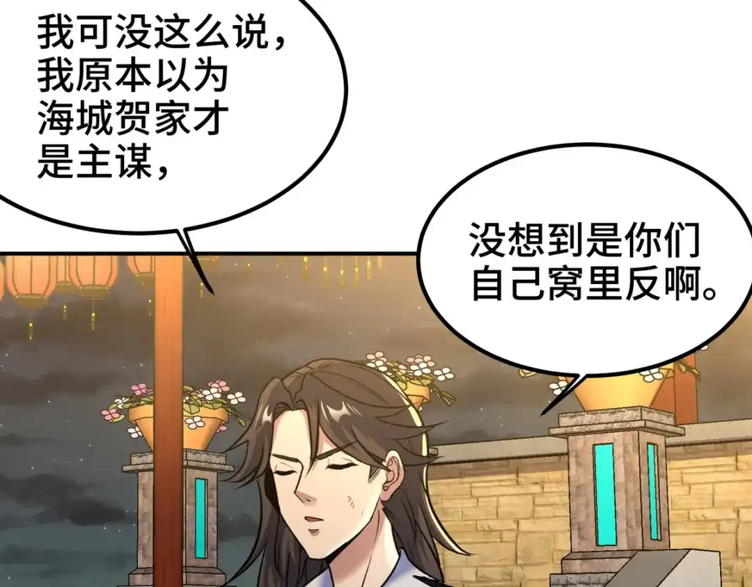 《龙王殿》171 祝家的正统 第42页