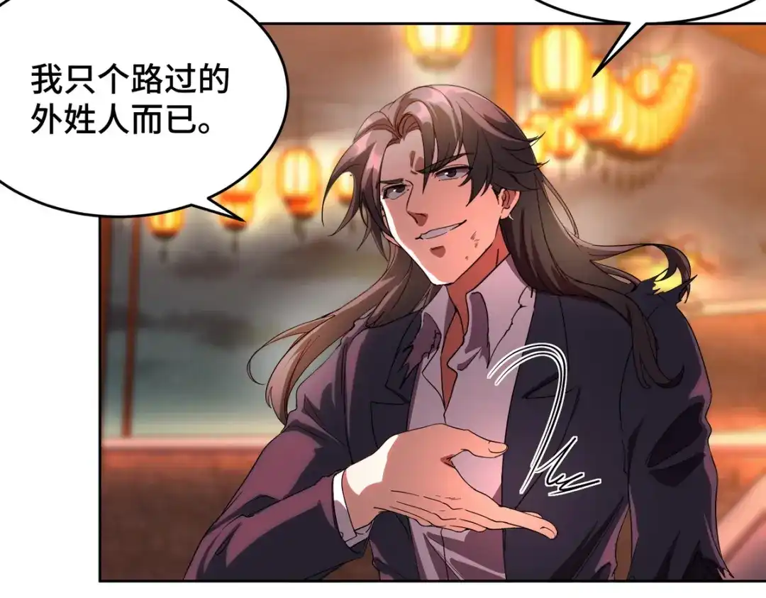 《龙王殿》171 祝家的正统 第7页
