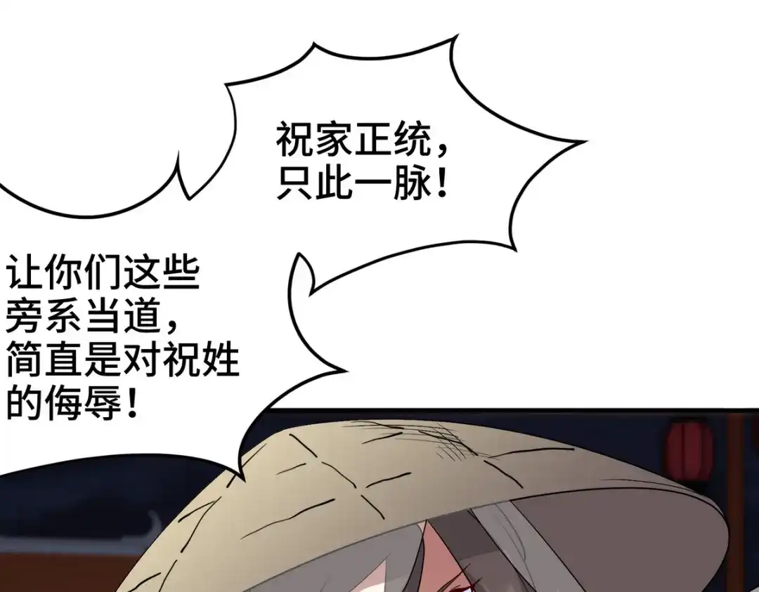 《龙王殿》171 祝家的正统 第61页