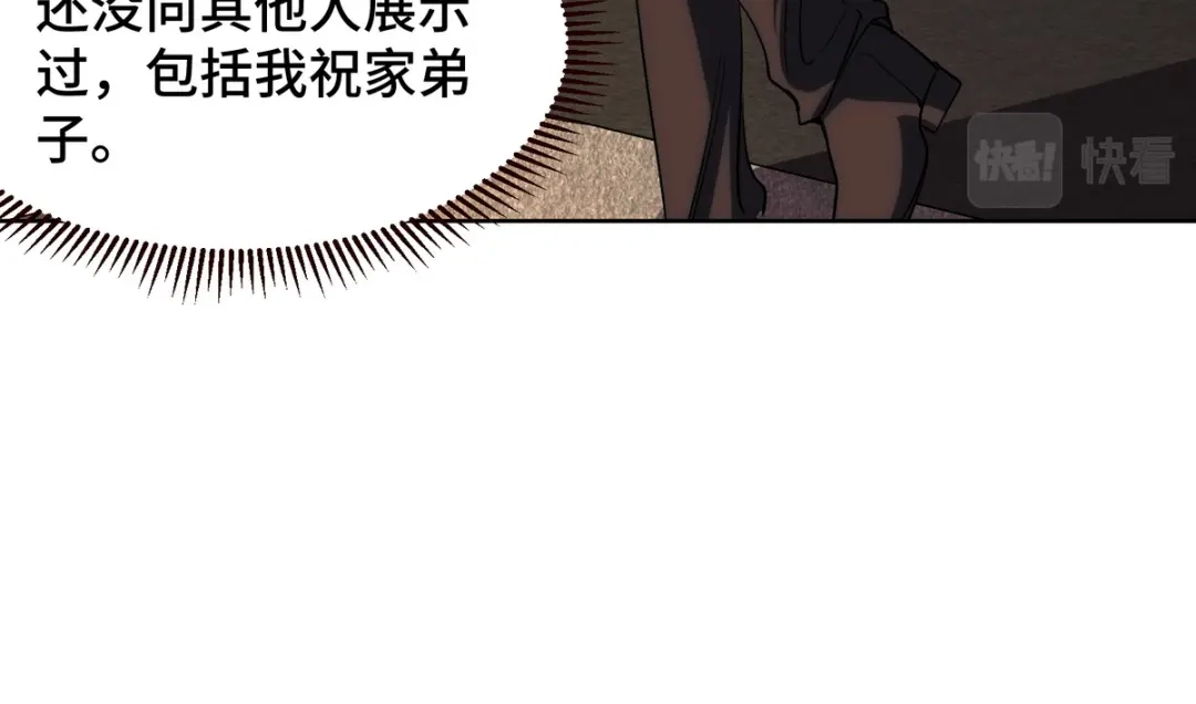 《龙王殿》171 祝家的正统 第26页