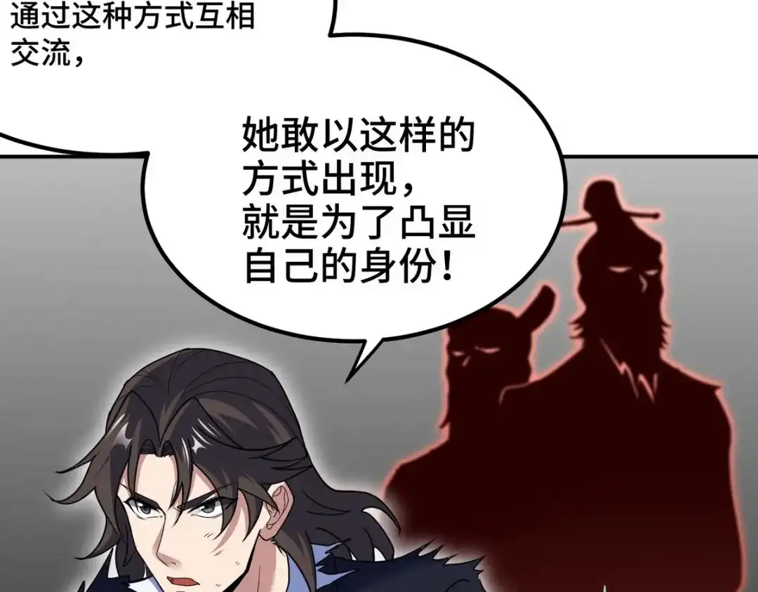 《龙王殿》171 祝家的正统 第36页