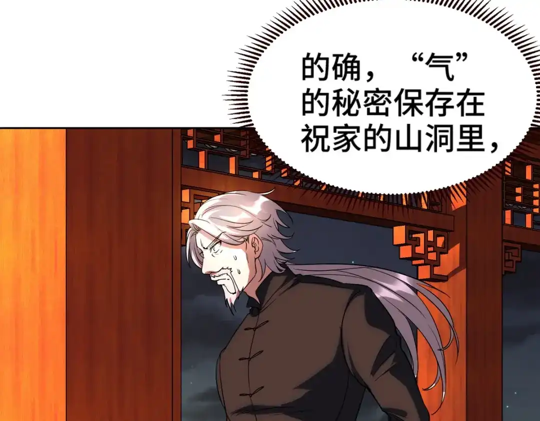 《龙王殿》171 祝家的正统 第24页