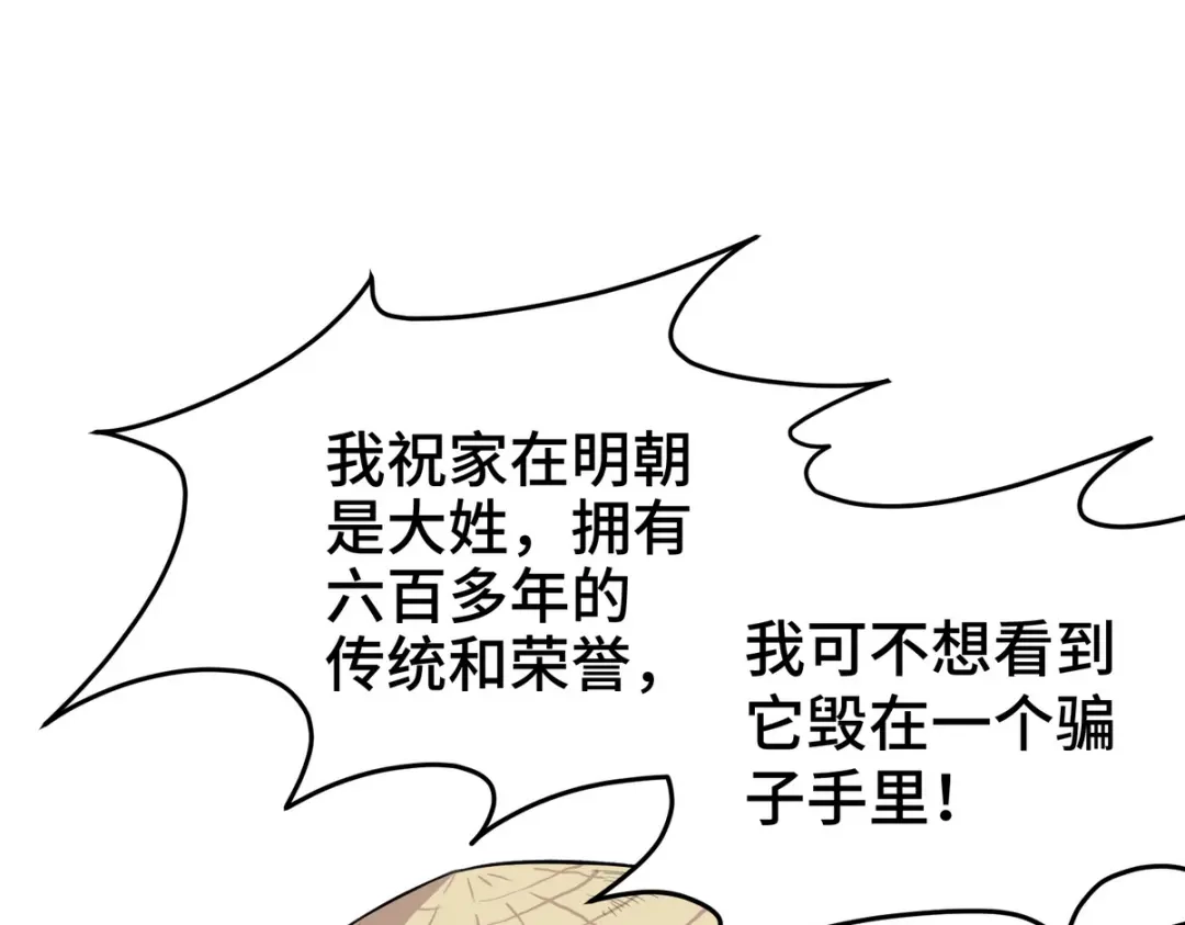 《龙王殿》171 祝家的正统 第46页