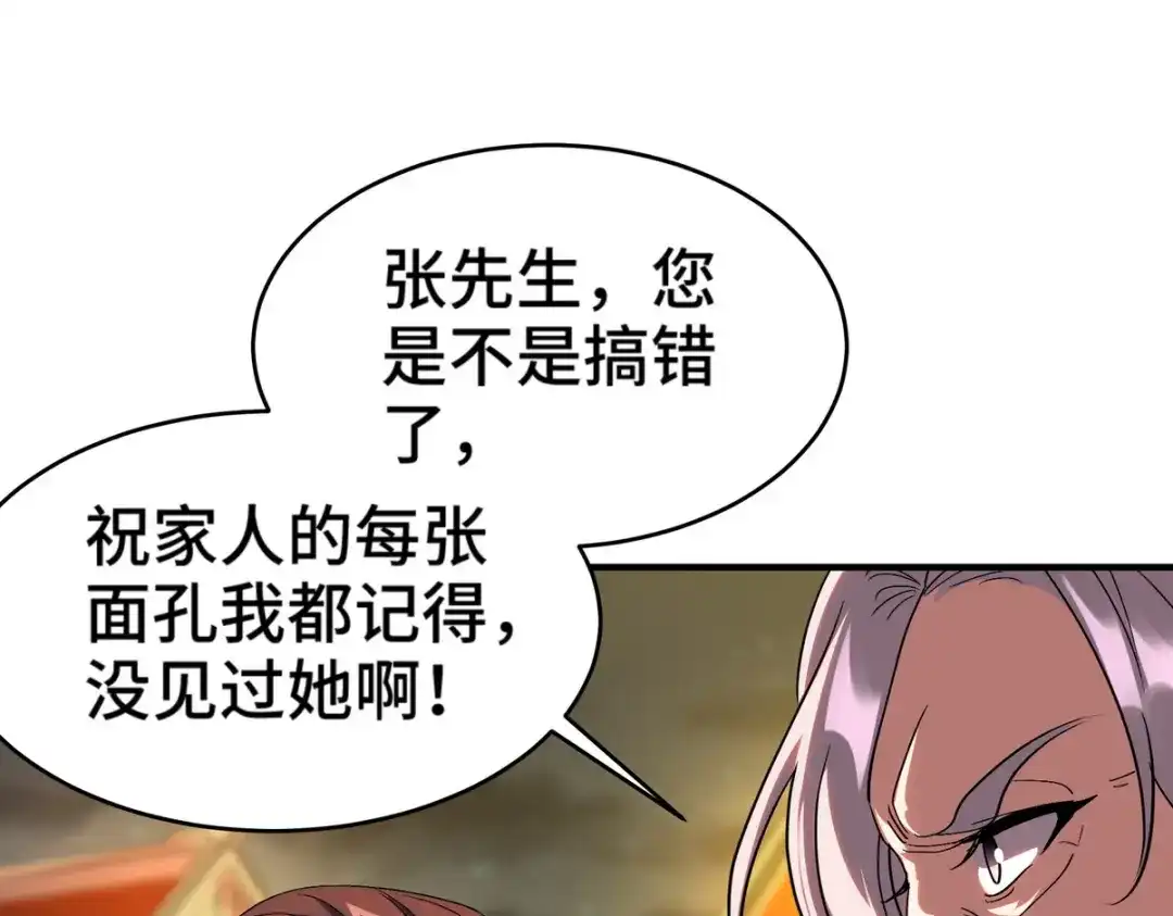 《龙王殿》171 祝家的正统 第27页