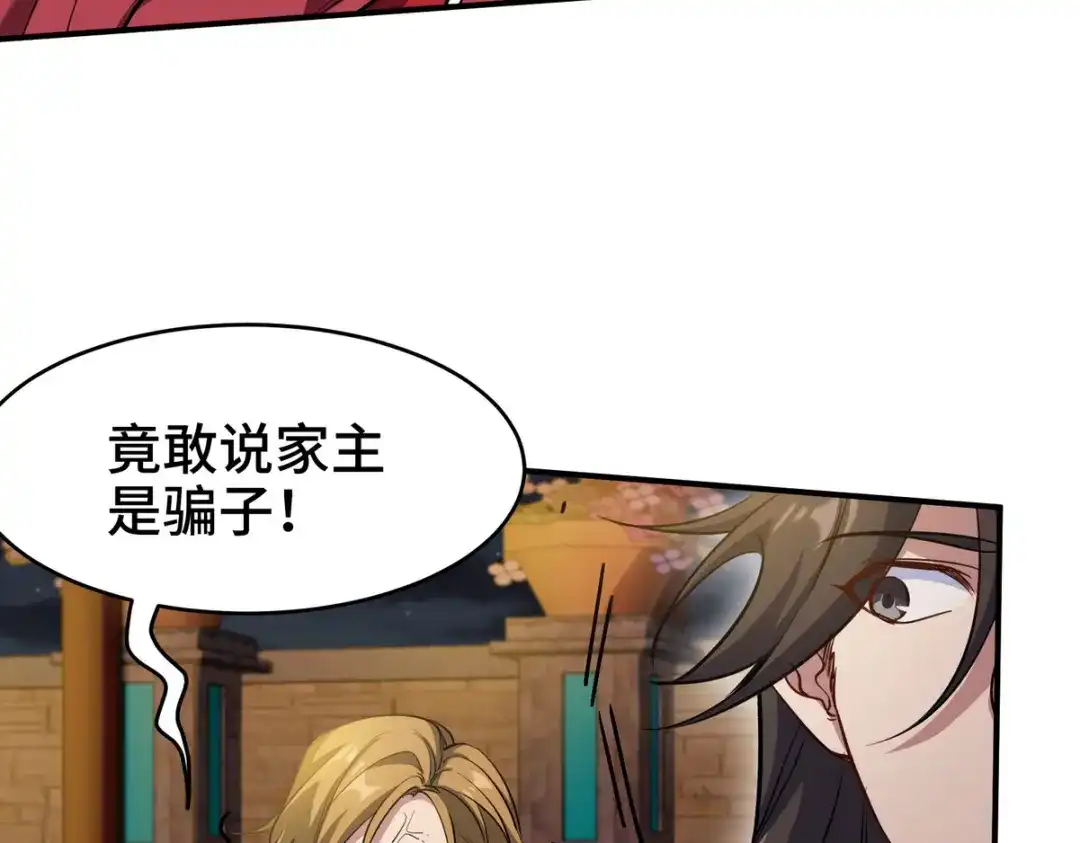 《龙王殿》171 祝家的正统 第48页