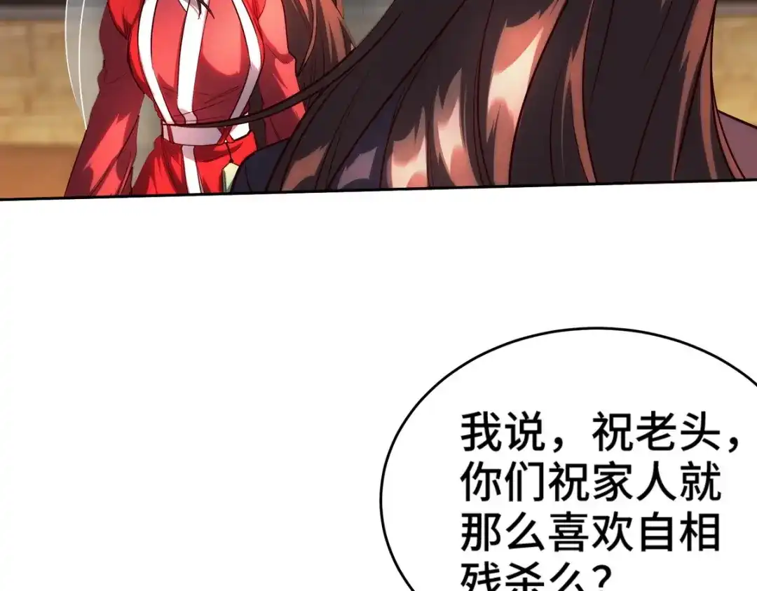 《龙王殿》171 祝家的正统 第17页