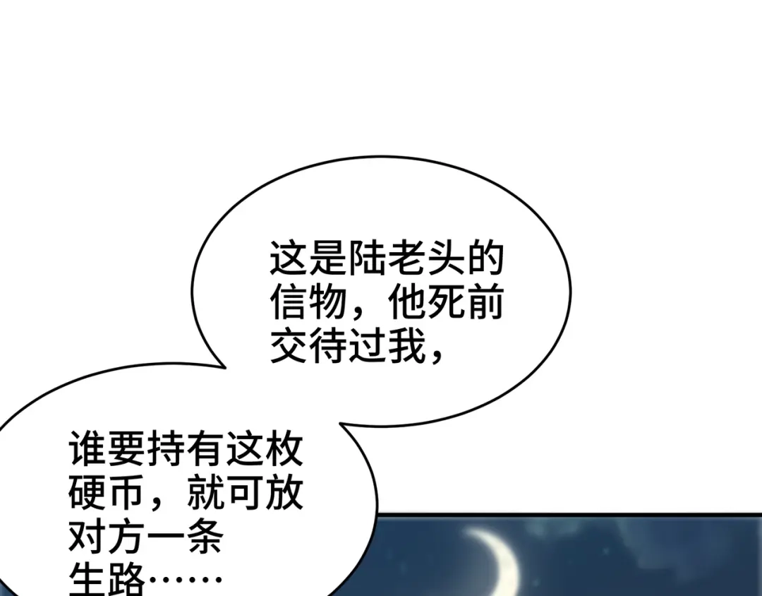 《龙王殿》173 两个祝家（下） 第54页