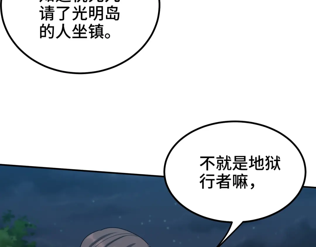 《龙王殿》173 两个祝家（下） 第65页