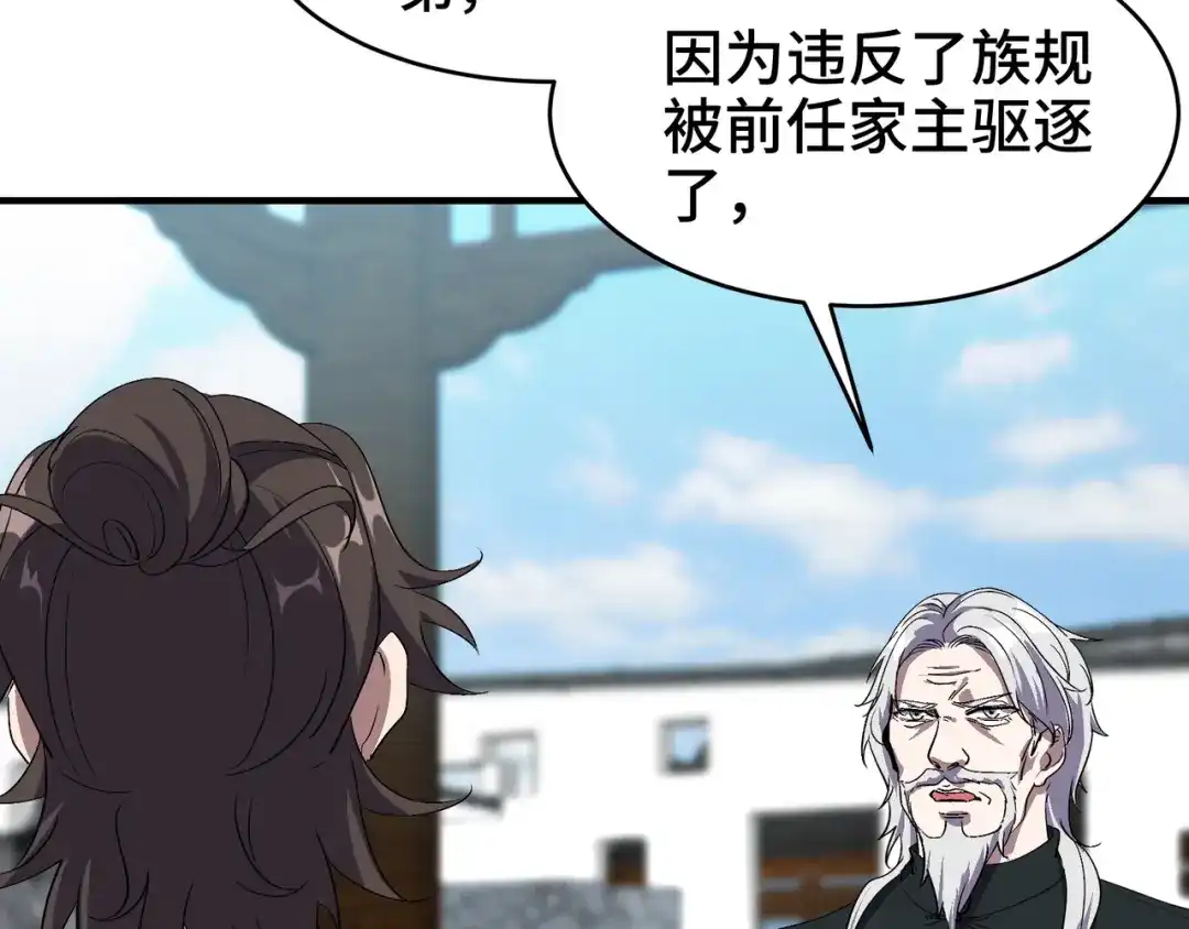 《龙王殿》174 事件落幕 第21页