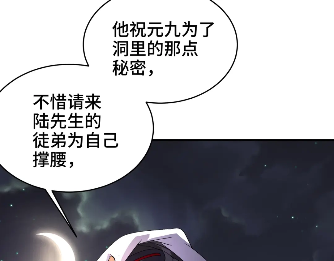 《龙王殿》174 事件落幕 第7页