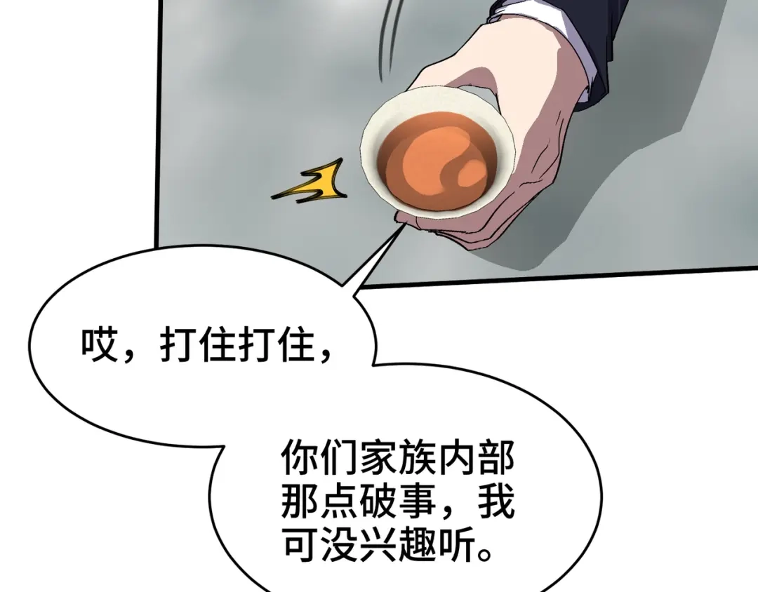 《龙王殿》174 事件落幕 第23页