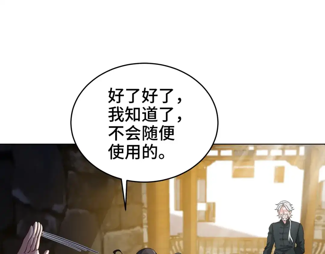《龙王殿》174 事件落幕 第54页