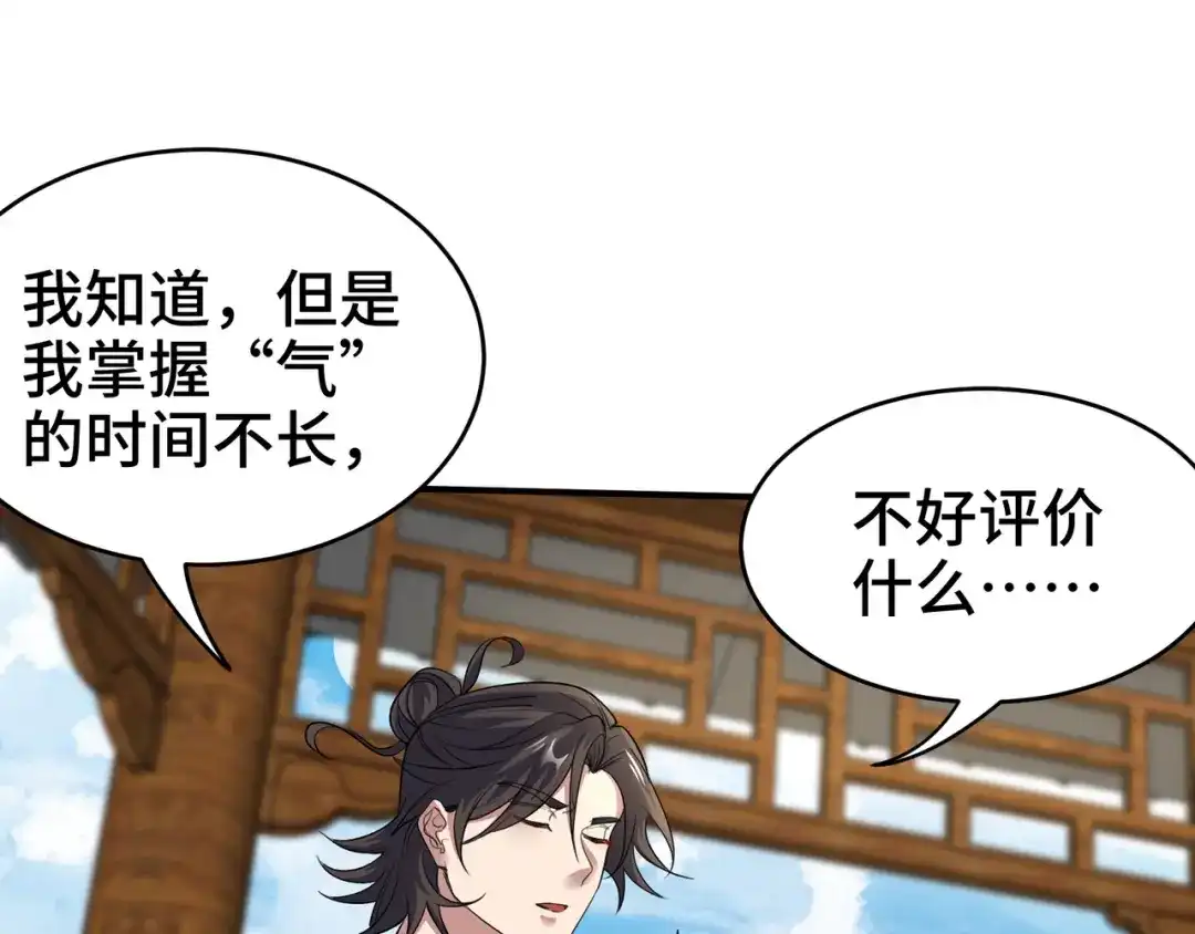 《龙王殿》174 事件落幕 第33页