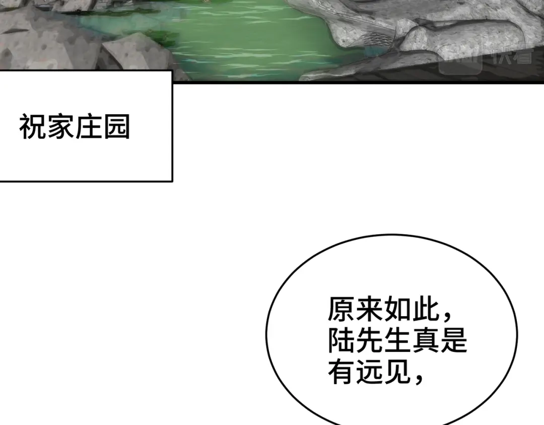 《龙王殿》174 事件落幕 第15页