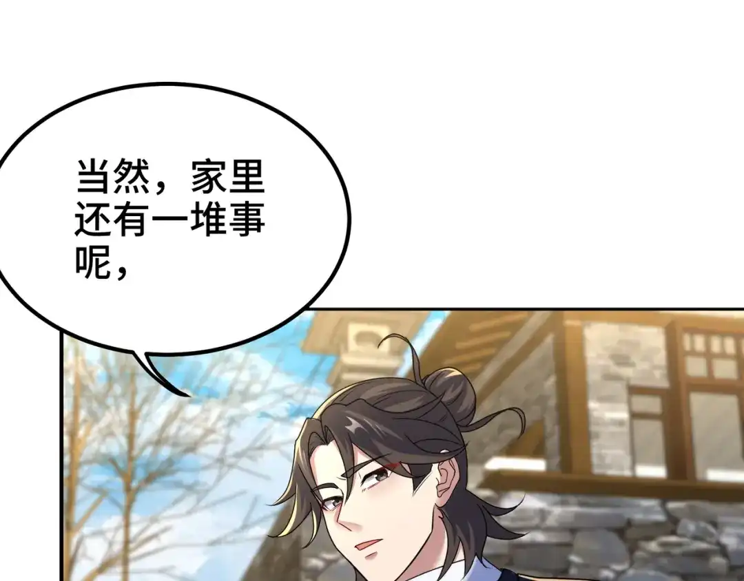 《龙王殿》174 事件落幕 第47页