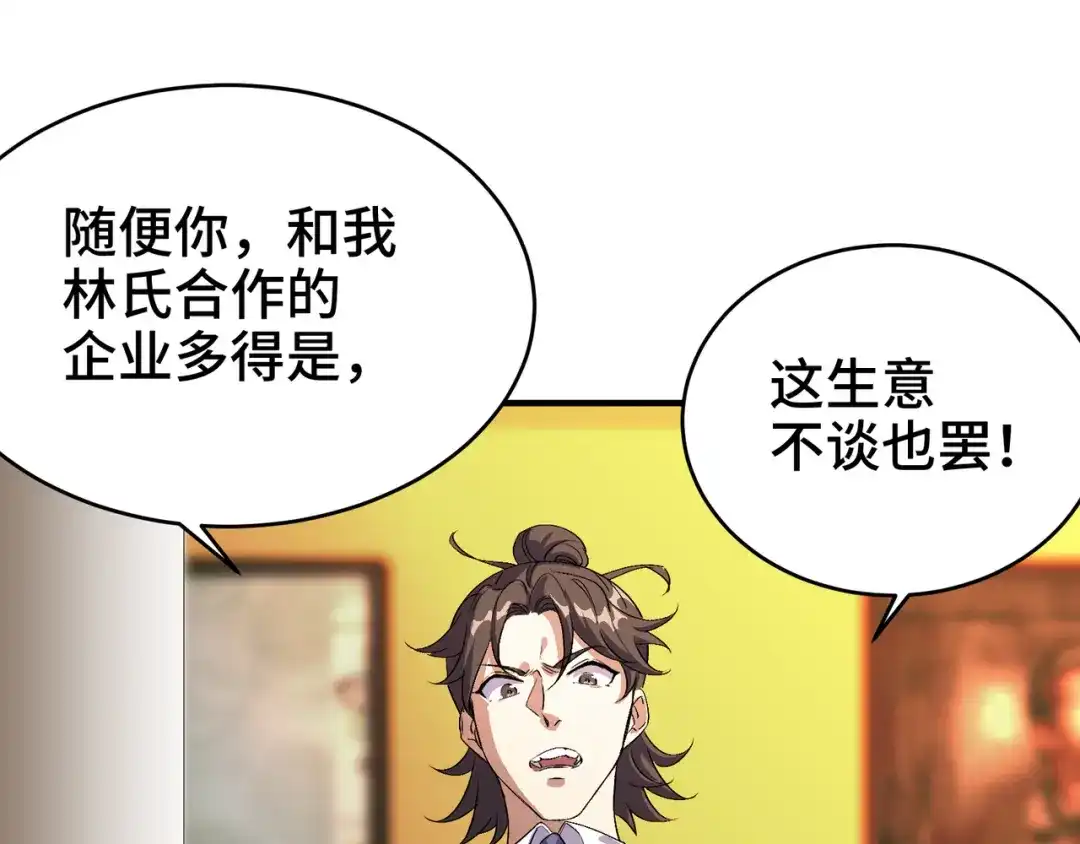 《龙王殿》175 不谈也罢 第68页