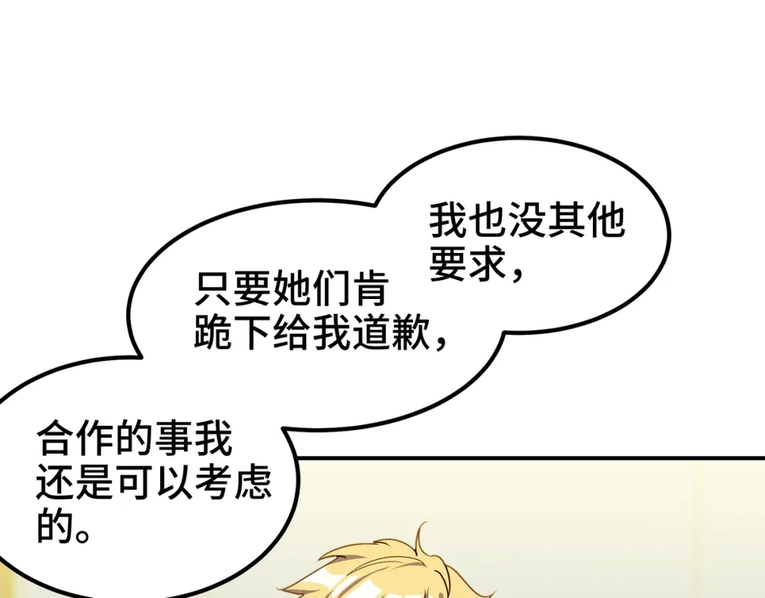 《龙王殿》175 不谈也罢 第47页
