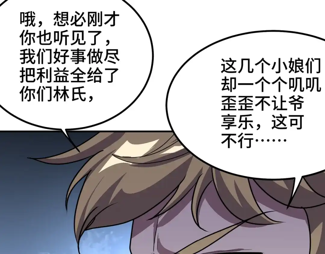 《龙王殿》175 不谈也罢 第42页