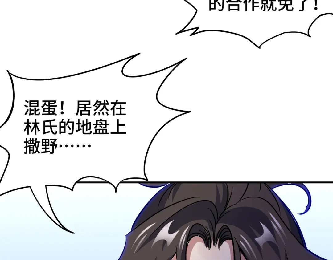 《龙王殿》175 不谈也罢 第23页