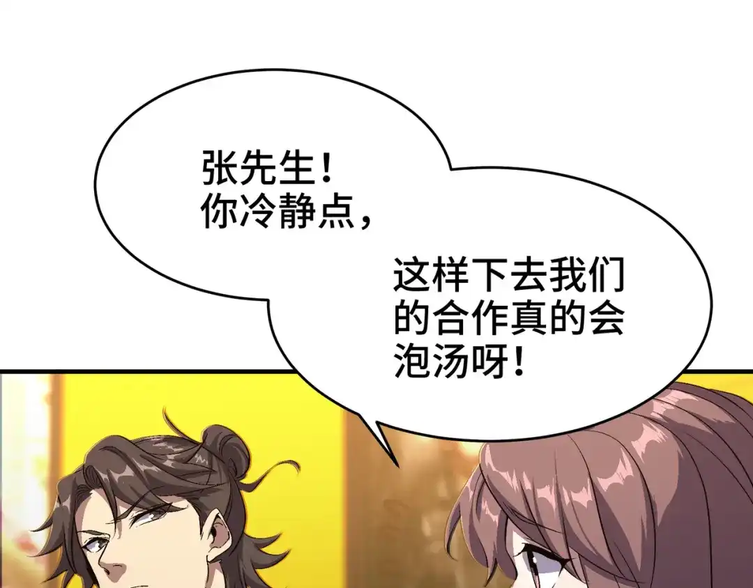 《龙王殿》175 不谈也罢 第61页