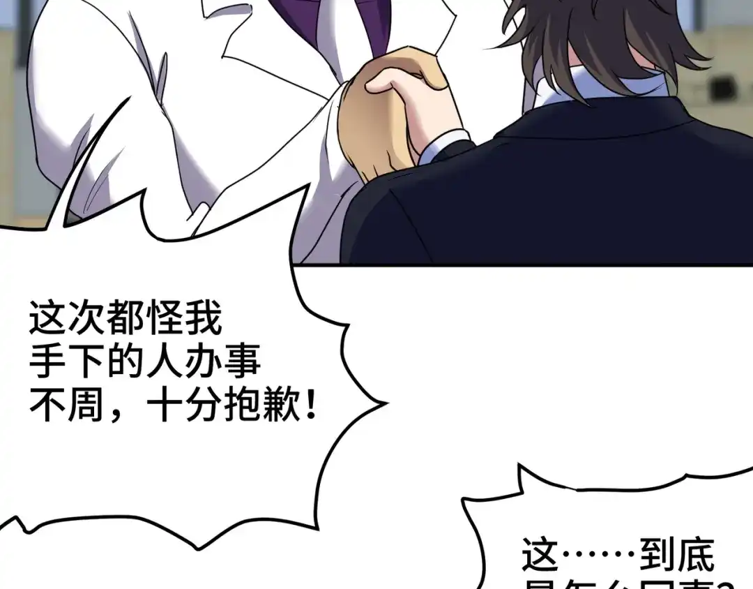 《龙王殿》176 捧场 第29页