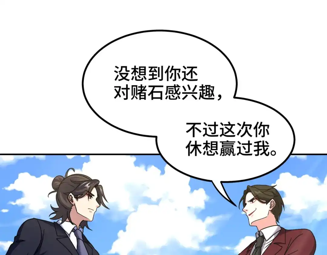 《龙王殿》177 打赌 第5页