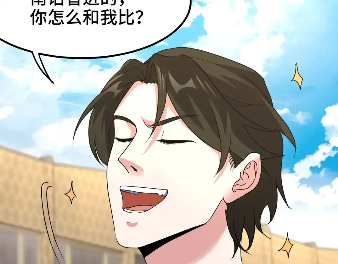 《龙王殿》177 打赌 第15页