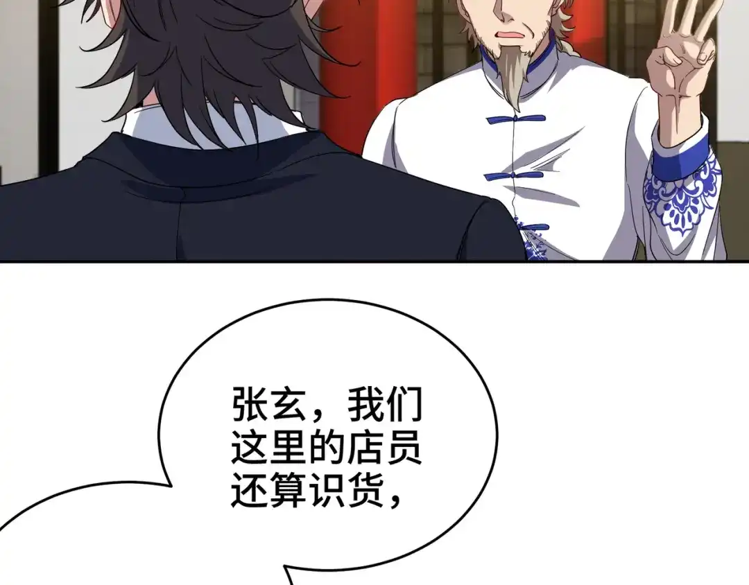 《龙王殿》178 以小赢大 第33页
