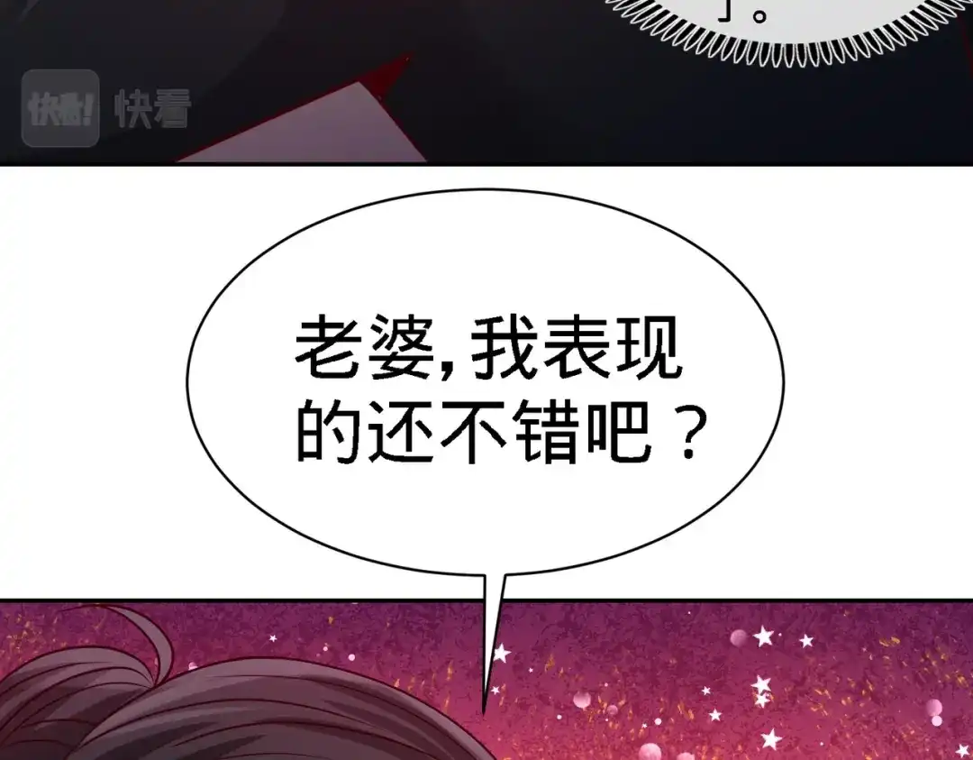 《龙王殿》17 老婆，我表现如何 第85页