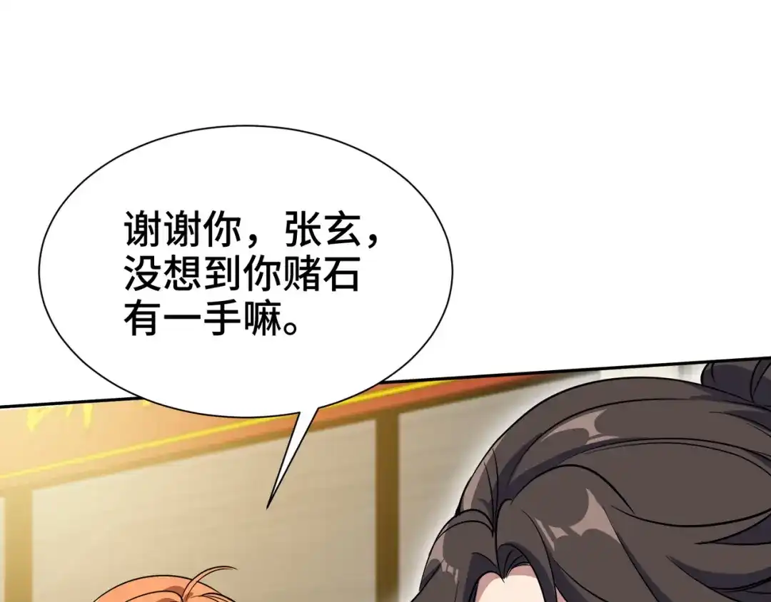《龙王殿》179 神秘老者 第33页
