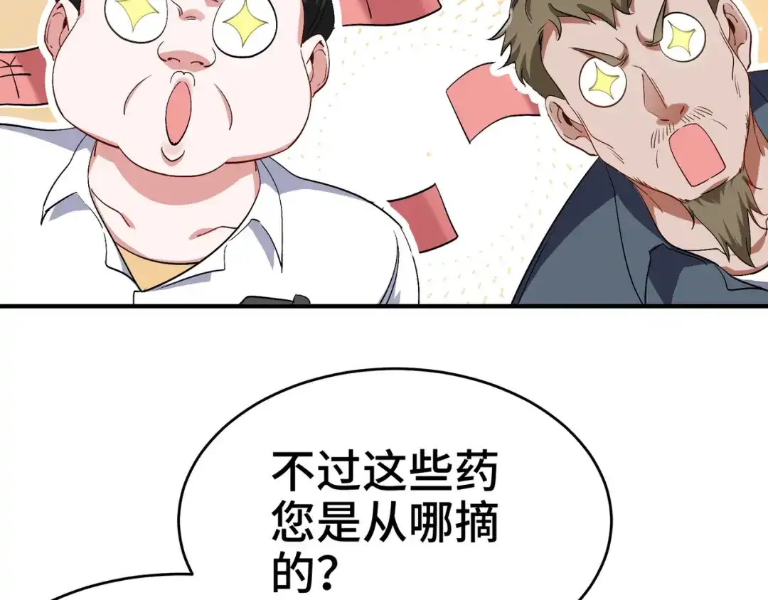 《龙王殿》179 神秘老者 第69页