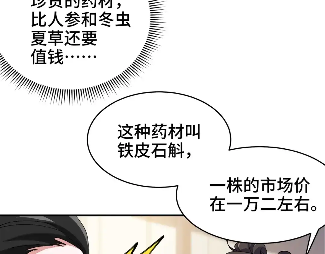 《龙王殿》179 神秘老者 第66页