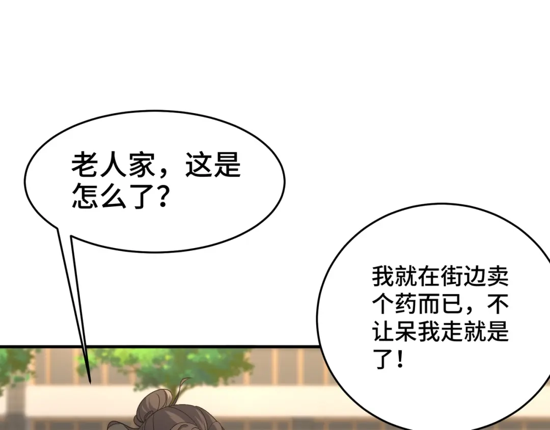 《龙王殿》179 神秘老者 第54页