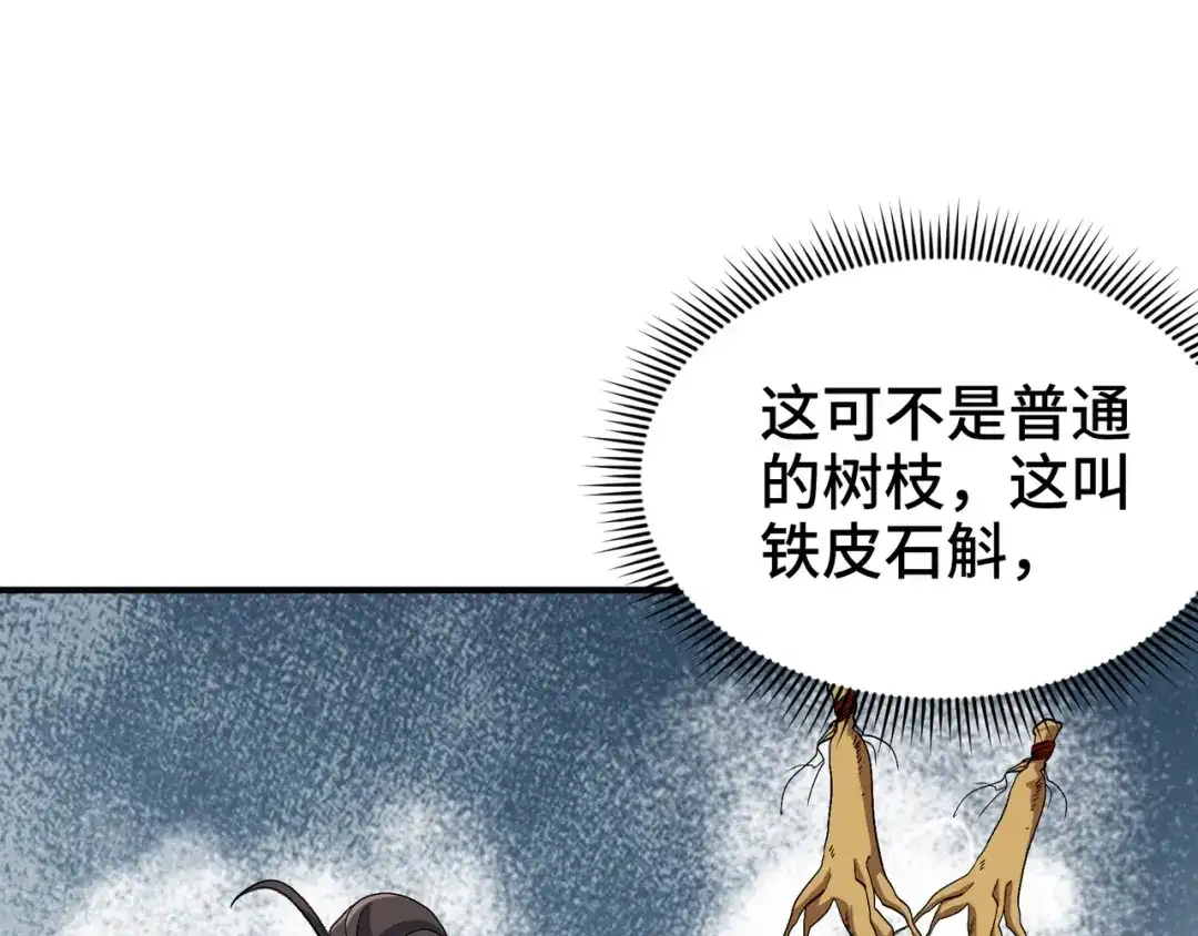 《龙王殿》179 神秘老者 第64页