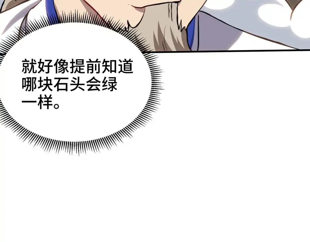 《龙王殿》179 神秘老者 第17页