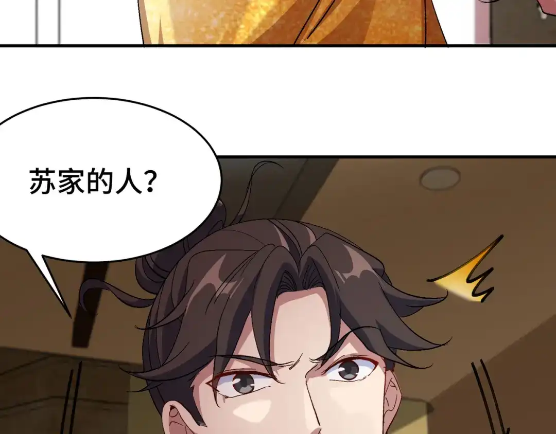 《龙王殿》180 苏蜜 第72页