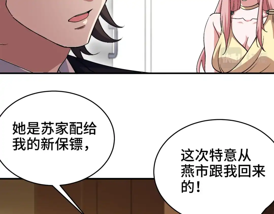 《龙王殿》180 苏蜜 第69页