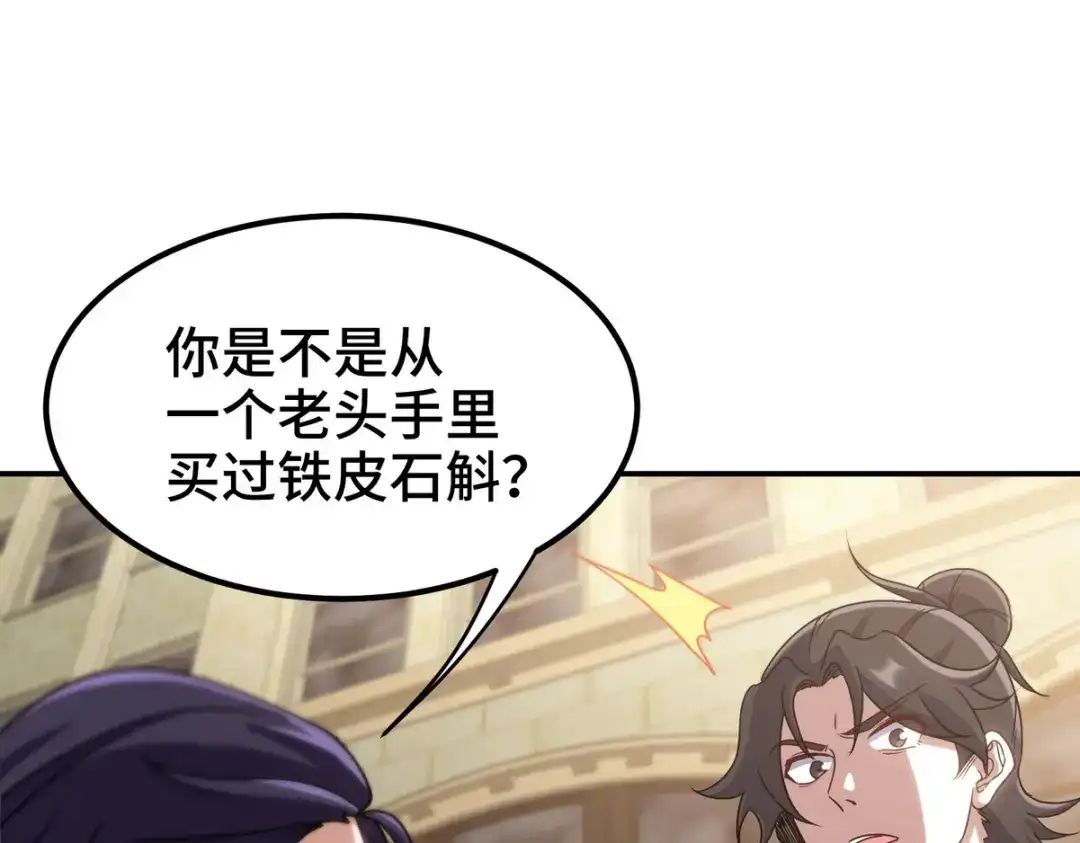 《龙王殿》182 收拾垃圾 第28页