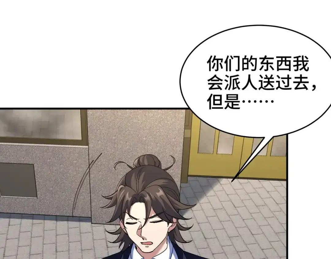 《龙王殿》182 收拾垃圾 第56页