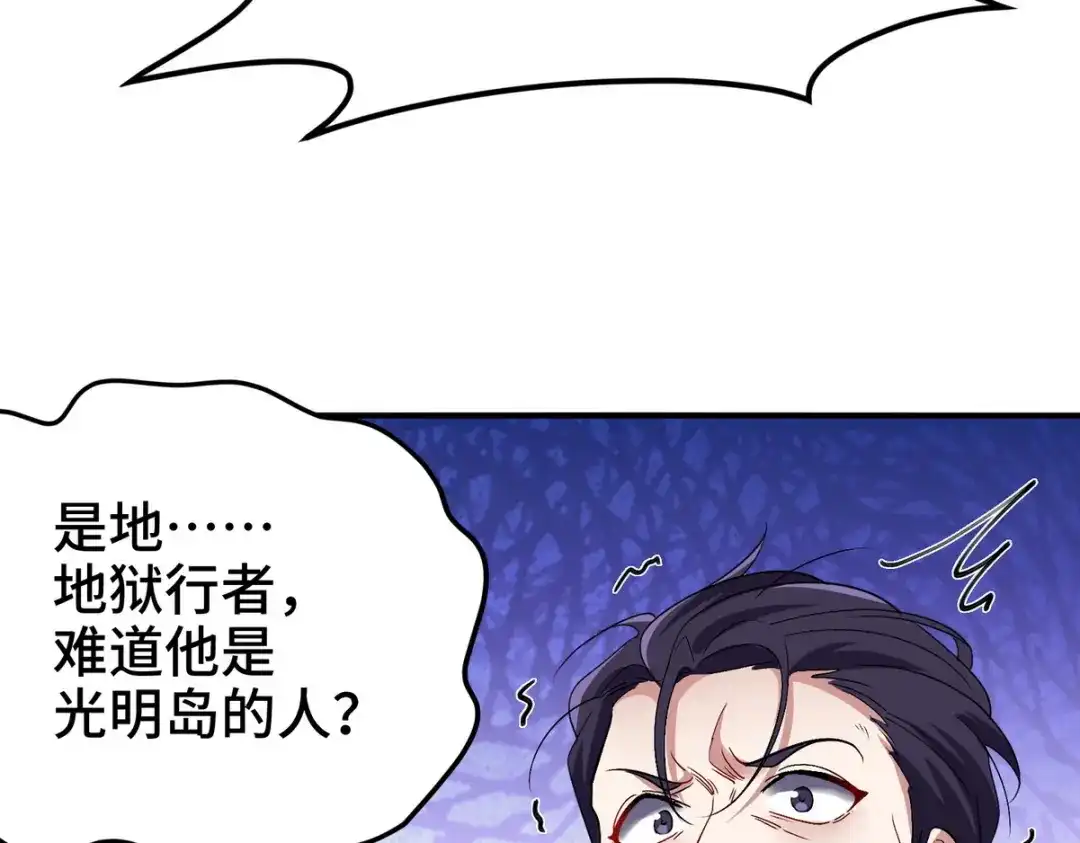 《龙王殿》182 收拾垃圾 第61页