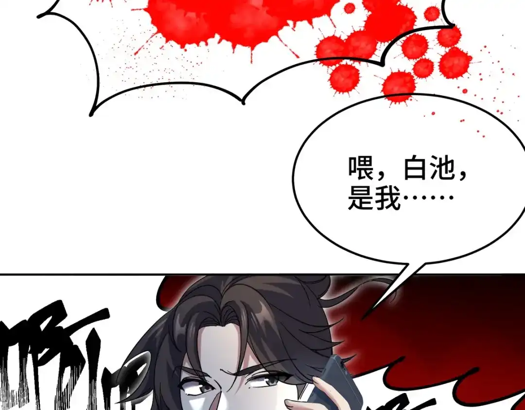 《龙王殿》182 收拾垃圾 第73页