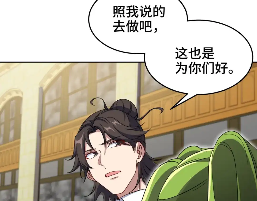 《龙王殿》182 收拾垃圾 第44页