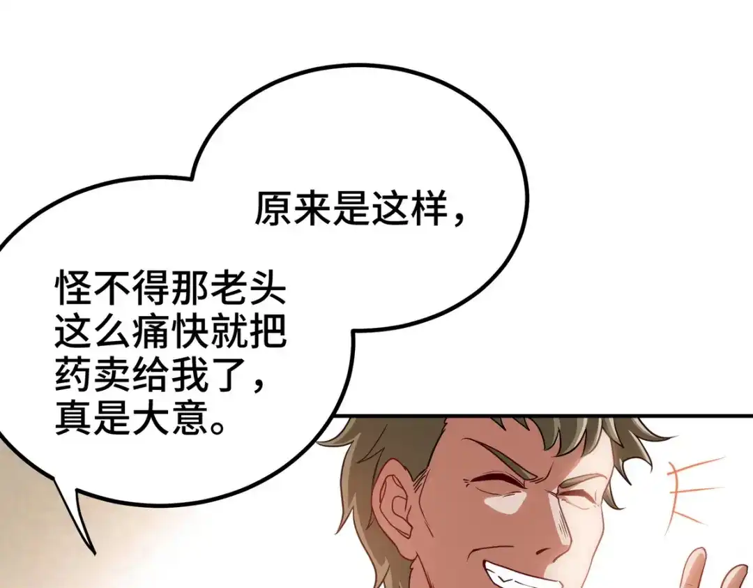 《龙王殿》182 收拾垃圾 第35页