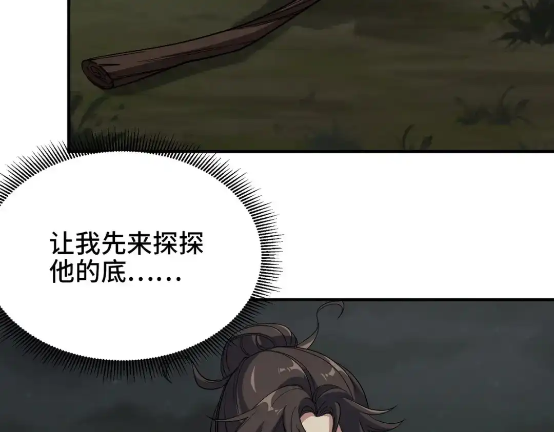 《龙王殿》184 一剑 第38页