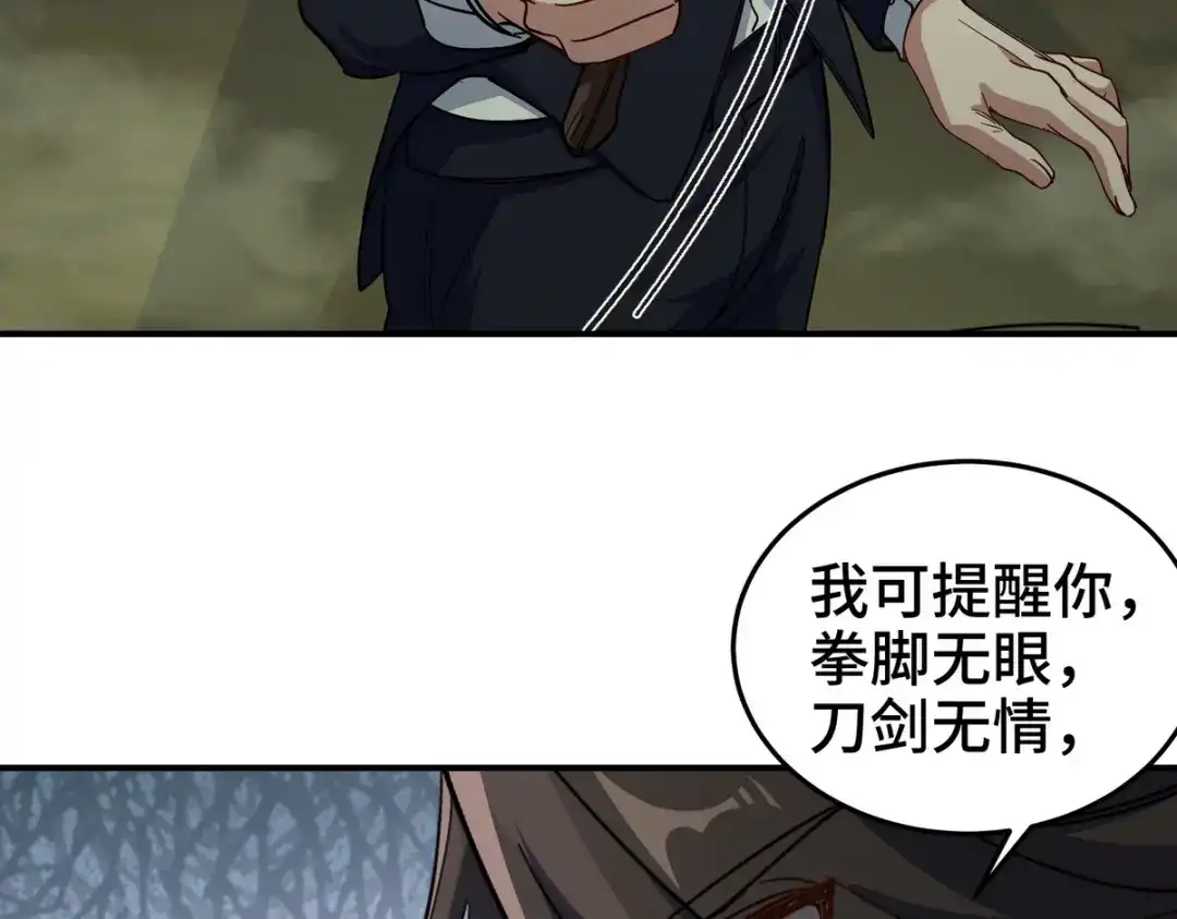 《龙王殿》184 一剑 第40页