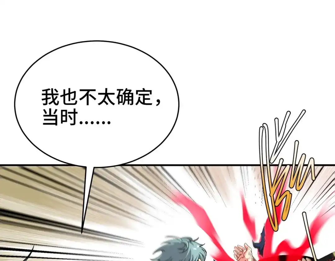 《龙王殿》184 一剑 第32页