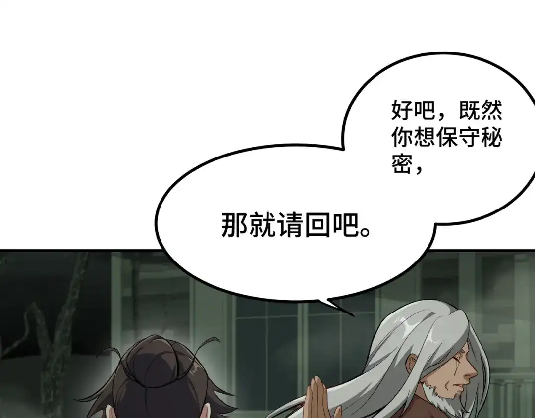 《龙王殿》185 不欢而散 第12页