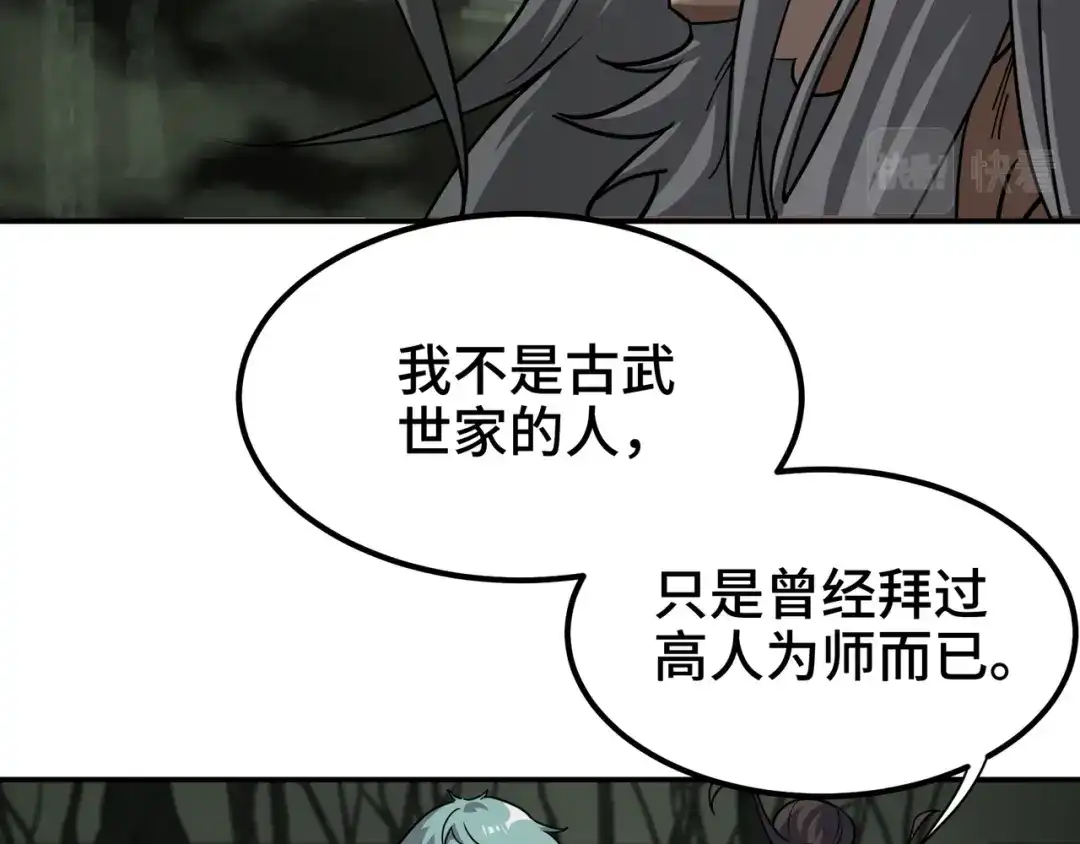 《龙王殿》185 不欢而散 第6页