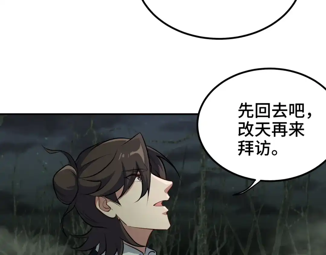 《龙王殿》185 不欢而散 第22页